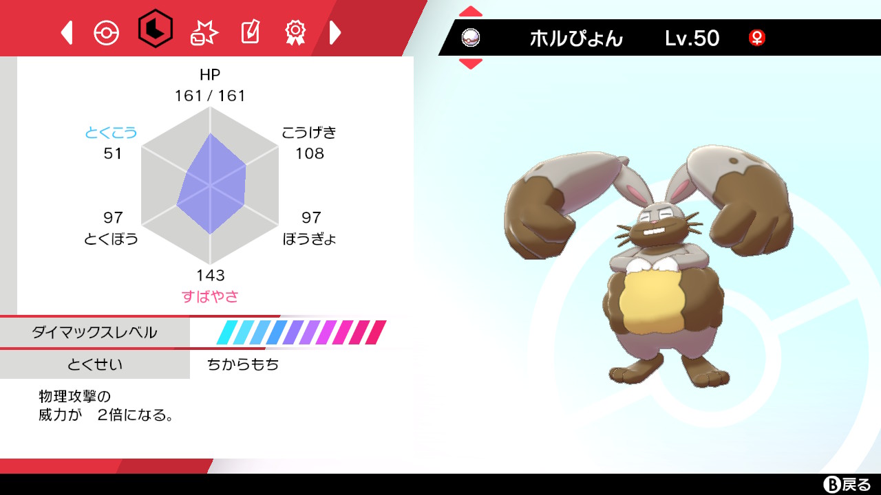 Oct ポケモン剣盾とbdsp 種族名 ホルード ニックネーム ホール ホルぴょん ボール プレミアボール 特性 ちからもち 性格 いじっぱり ようき 努力値 As252 型 アタッカー 技 じしん のしかかり とびはねる かみなりパンチ