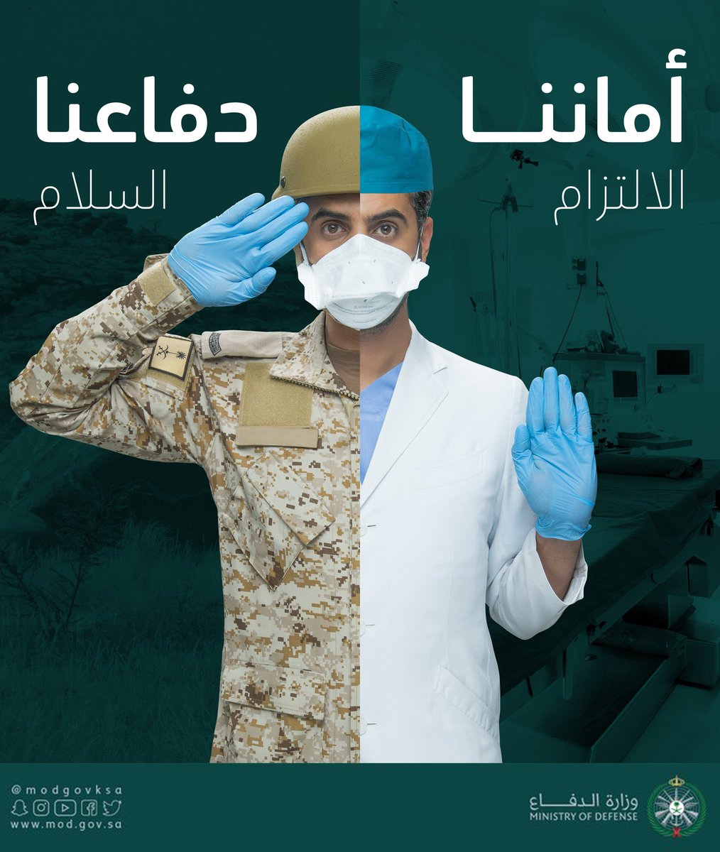 SaSaud114's tweet photo. #لا_للمشاهير_نعم_للجيش_والصحه وزاره الصحه،وزاره الدفاع ،وزاره الداخليه،وزاره الحرس الوطني،،،،يد بيد وقت الازمات https://t.co/luauseGX4F