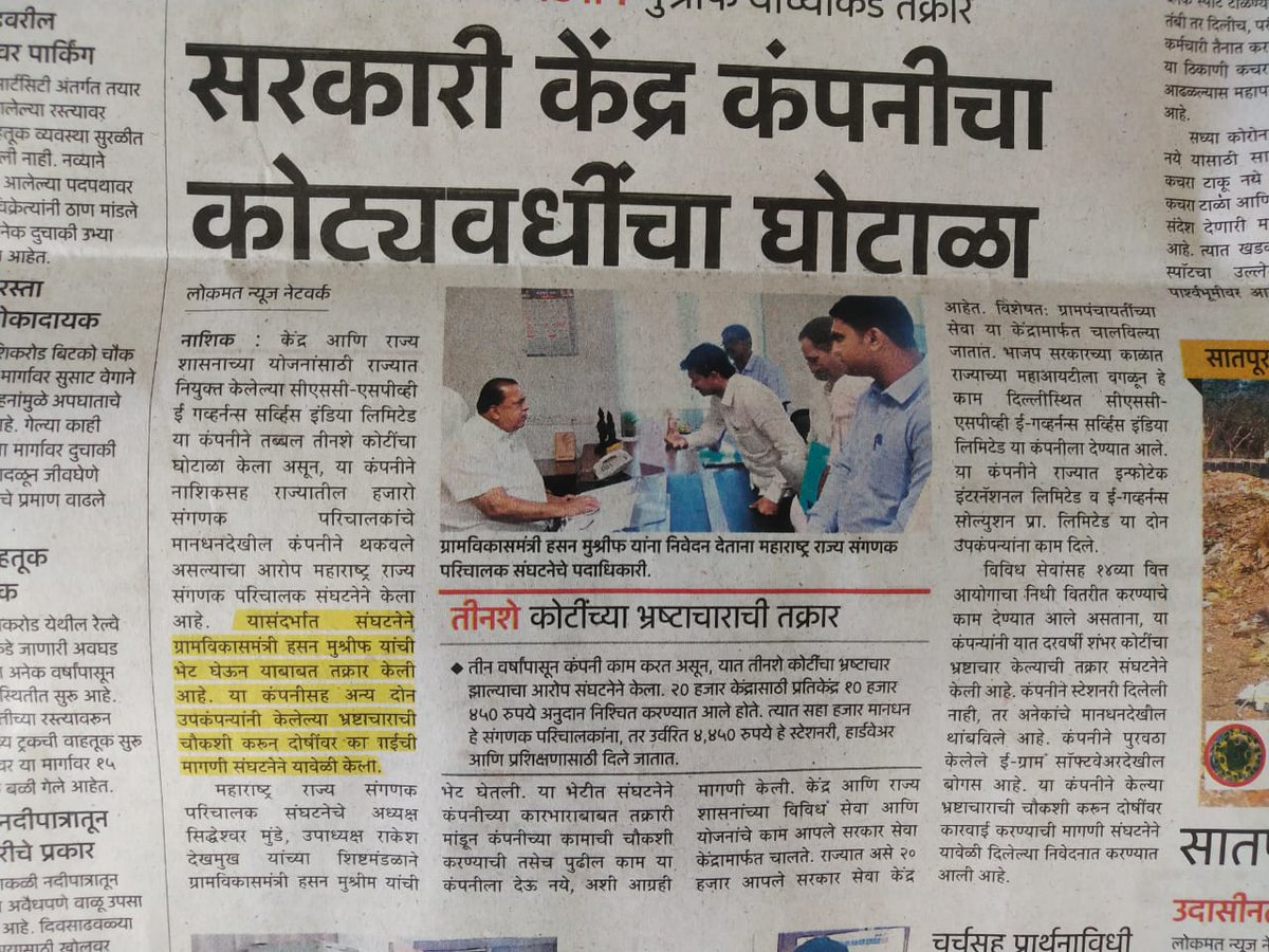TibudeOm's tweet photo. @SiddheshwarMun7 @dintya15 @CSCegov_ Hon.@dintya15,@CSCeGov_ your team in Maharashtra has outsourced RDD project to vendor which has collected money from you but not given to computer operators for 1.5 year. Blacklist the vendor &amp; give our money #CSC #digitalindia #FRAUDALERT https://t.co/ujhEi9DWpN https://t.co/Coq2c7HOFP