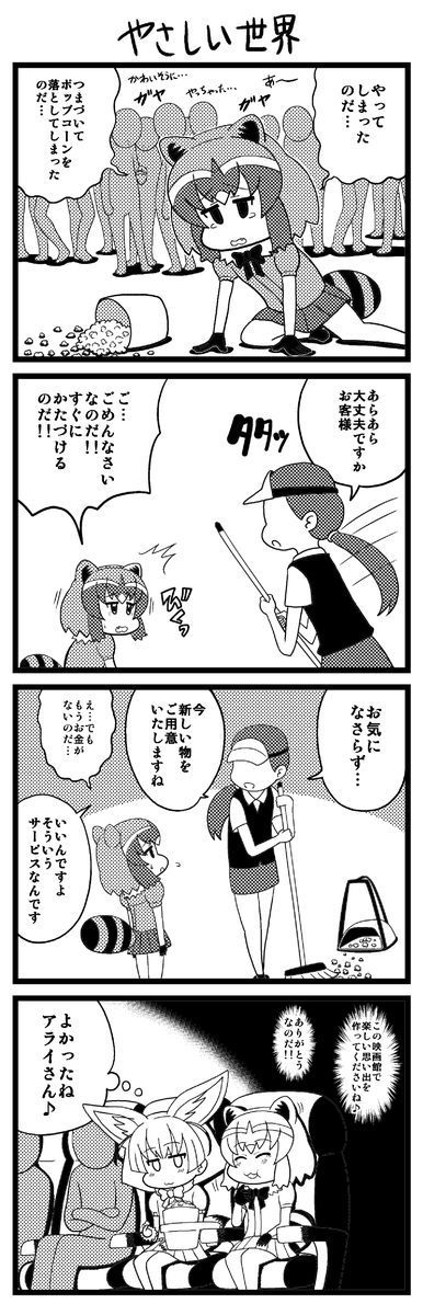 アライさん選 