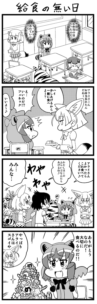 アライさん選 