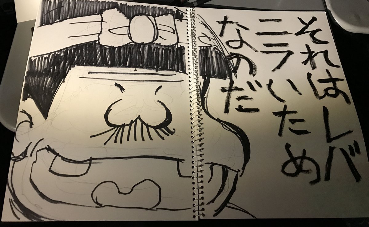 赤津さんからスケッチブックを渡されたら
ついムラムラと描きたくなってしまって描いた。
帰宅した今では少し反省している。
#アニつる 