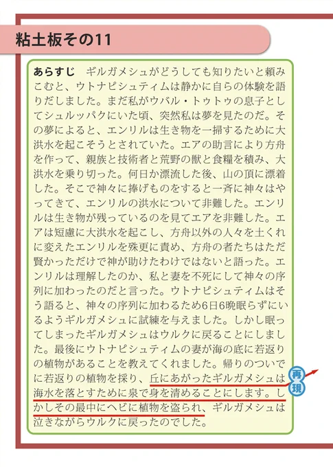 バビロニア終わったね～ギル様が話してた叙事詩が気になるなら過去の2018年12月18日辺りのツイート見てくれると嬉しいです。叙事詩以外の資料も載せてるでよ 