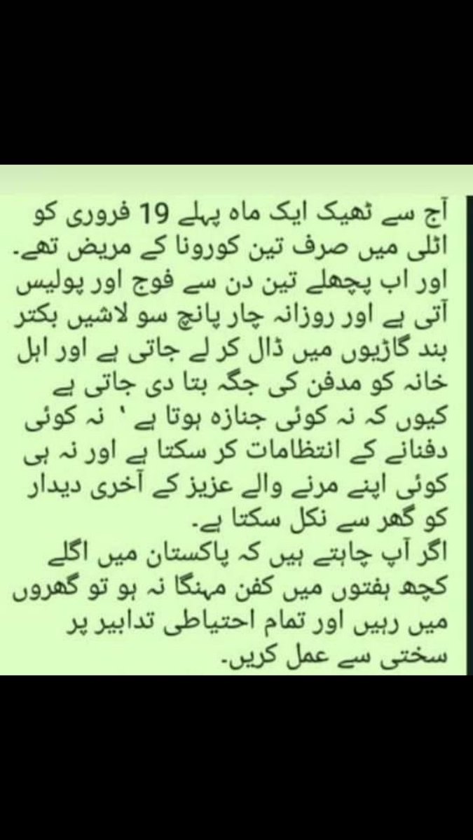SyedaSaba12's tweet photo. اگر آپ چاہتے ھیں کہ اگلے کچھ ہفتوں میں کفن مہنگا نہ ھو تو خدارا احتیاط کریں ۔
گھر پر رہیں
اپنے اور اپنے پیاروں کی زندگیوں سے مت کھیلیں 😷
اٹلی سے ھی کوئی عبرت پکڑ لیں
#StayHomeStaySafe #SaveLives #lockdownpakistan #WearMasks #WarAgainstVirus #HelpHumanity https://t.co/fh84ROMzIy