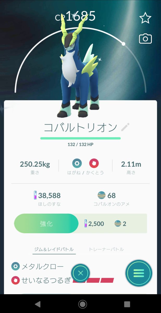 O Xrhsths 中村 史彦 Sto Twitter ポケモンgoにて 色違いのコバルオンゲットなう リーグで４勝したリワードで出ました モンハンワールドアイスボーンでアルバトリオン復活記念を祝し 名前を コバルトリオン に しました なんかカッコ良くなった