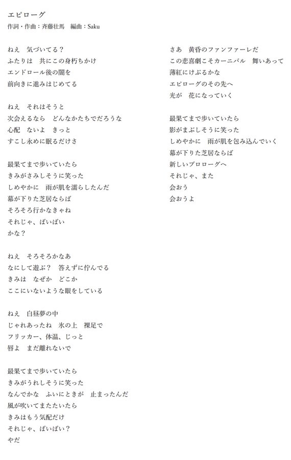 ようこそ 地獄博覧会 斉藤壮馬さん My Beautiful Valentine 考察 雑記 消えていく星の流線を