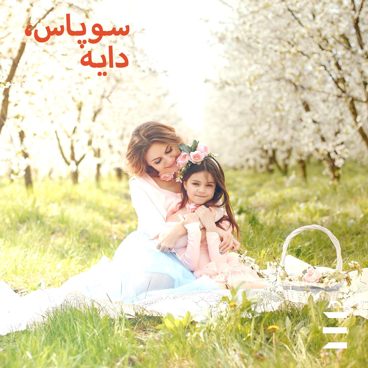 ArbelaStore's tweet photo. At the tips of the ending of Mother’s Day, 
Arbela’s family expresses the love and gratitude to the mother’s of Kurdistan and the whole world, 
Thank you, for your effort and unconditional love

https://t.co/t9E5wTyA9i 
#Arbela #onlineshopping https://t.co/Utj0LOwU31