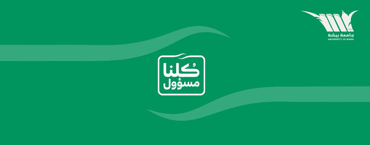Bisha_U's tweet photo. #كلنا_مسؤول 
البقاء في المنزل سلاحنا الأقوى بإذن الله لمواجهة #فيروس_كورونا 
..
#جامعة_بيشة https://t.co/iYeEFZ6WAp