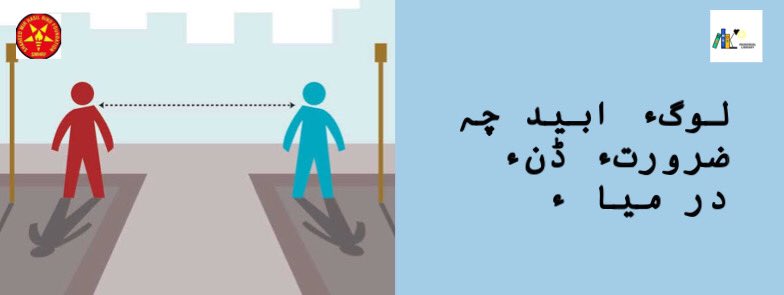 LibrarySmhr's tweet photo. ۵-لوگء ابید چہ ضرورتء ڈنء در میاء

#CoronavirusPandemic #Covid_19 #StayHomeStaySafe https://t.co/uOat7vJB5j