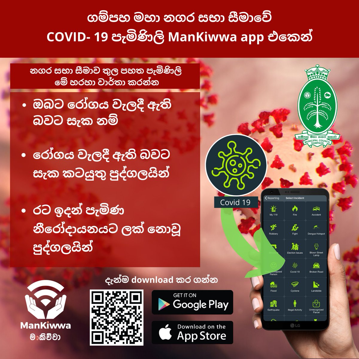 ManKiwwa's tweet photo. Report any issues related to COVID 19, in the Gampaha MC area.
Gampaha Hospital along with Gampaha MC is responding to citizens reportings.
Working on introducing this to other areas as well. You may download the app from https://t.co/UZb8UVeUHx
#COVID19SL
@shohan6682 https://t.co/aA1NKeHNH1