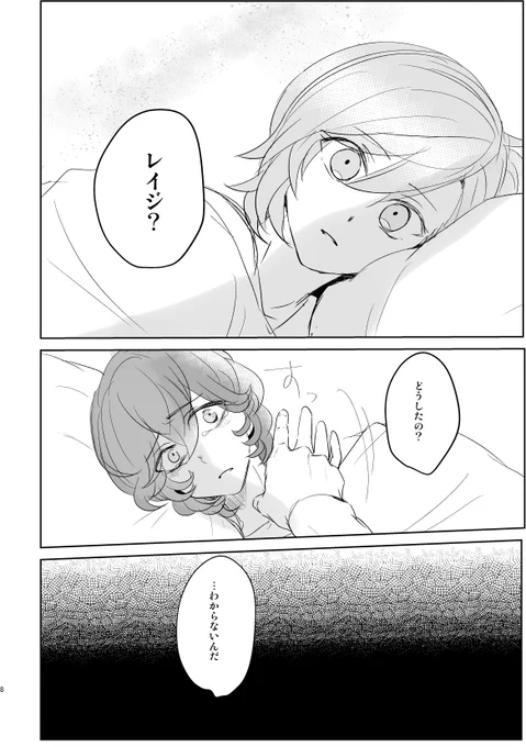 【嶺藍】誰がコマドリ殺したの?② 