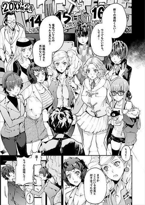 八等分のペルソナ 