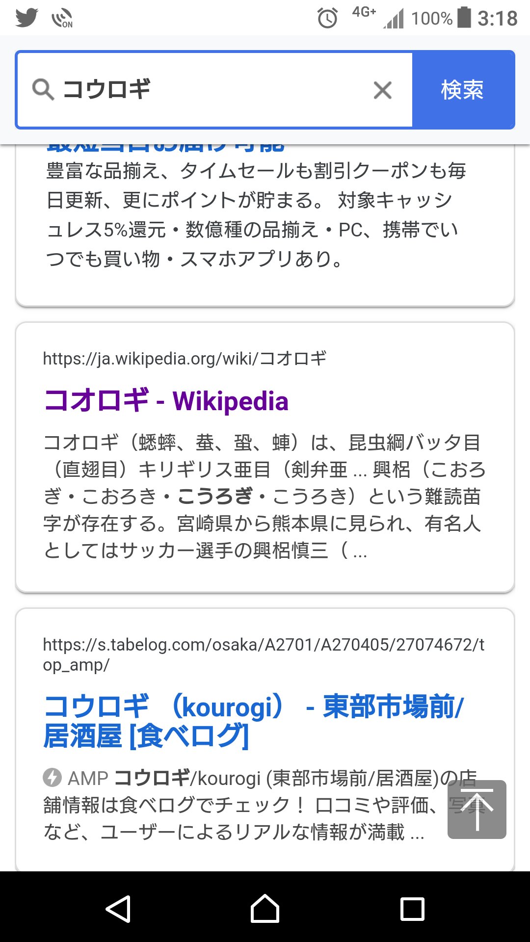 友 Wฅ 見て コオロギであってたんけど ひらがなのこうろぎも難読苗字であったw 暇人か