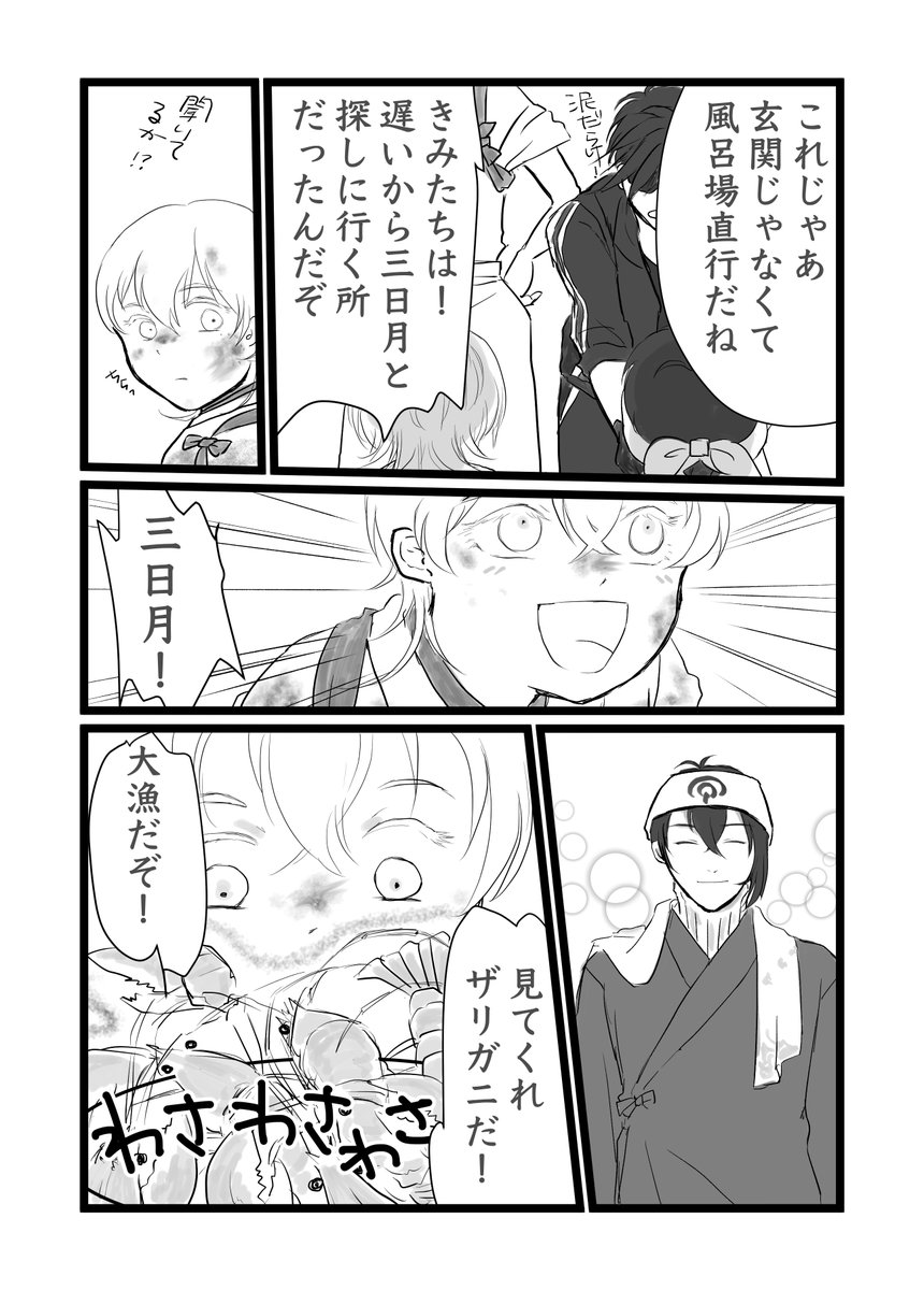 ***独自設定、捏造山盛り、鶴丸写三日月写います、ドジョウ・ザリガニいます、そしてらくがき***

「お彼岸なので」

つー → 鶴丸写
むねちか → 三日月写

#だんごらくがきまんが 