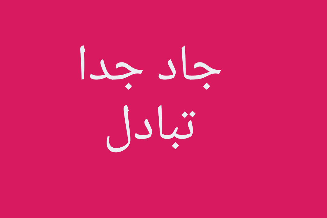 UQQQ55's tweet photo. #موجب_جدة https://t.co/OMhpQtxs99