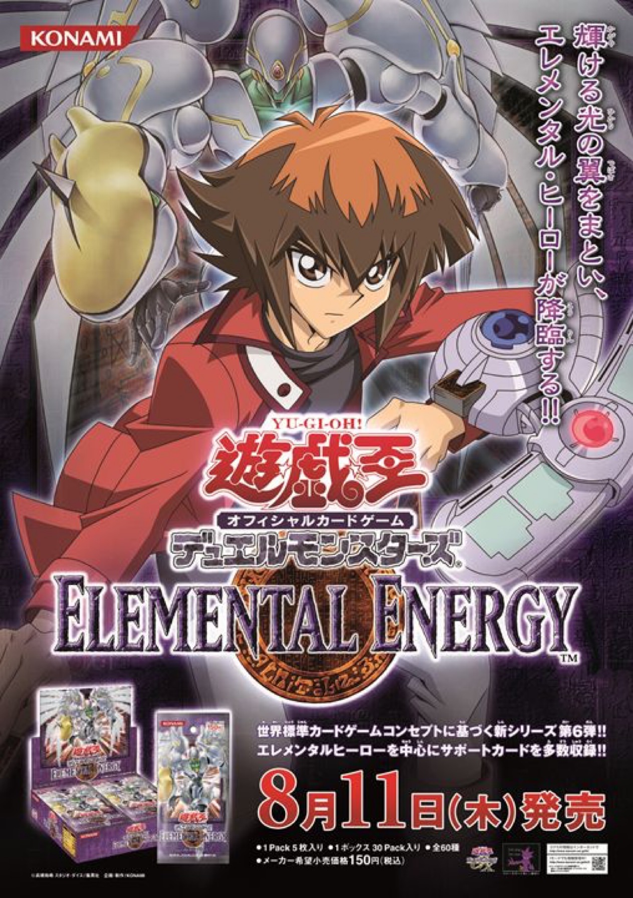 【新品・未開封】遊戯王 シュリンク付きbox エレメンタルエナジー 遊戯王 エレメンタルエナジー 未開封BOX 遊戯王デュエルモンスターズ