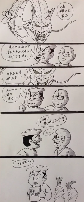 マンガ  願い事

#ドラゴンボール
#4コマ漫画 