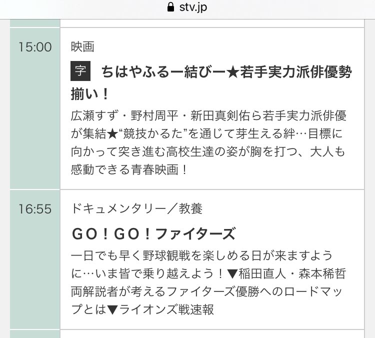 番組 表 札幌 今日 の