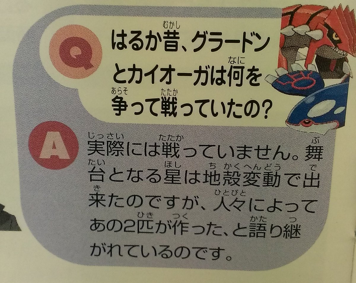 たかさおじさん V Twitter 出典はサントラのブックレットです 少なくともrsの時は 劇中で語り継がれる伝説 と 劇中で過去におこった事実 は異なる部分もあるという認識で作られているようです Orasでは しぜんエネルギーを巡って争っていた という設定が加わっ