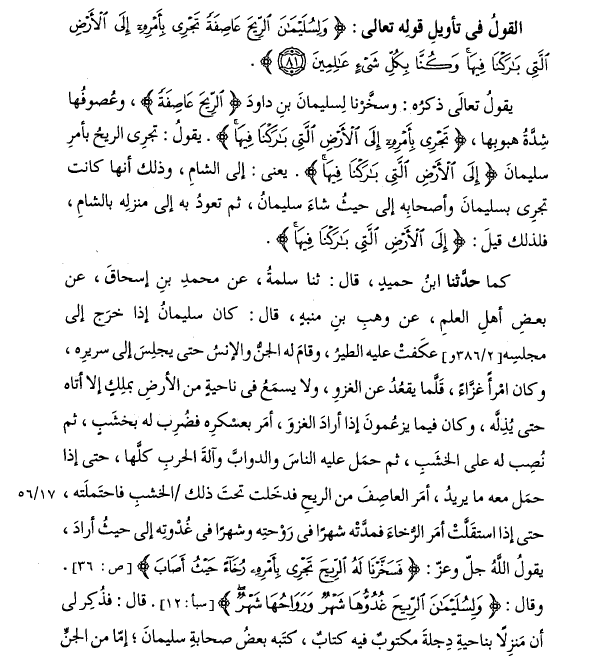 A similar idea appears even earlier in the classical exegetical literature of Islam (as in this passage al-Ṭabarī’s tafsīr). Early Muslim scholars interpreted the verse as referring to a wooden vehicle that Solomon used to travel around the world via his command of the winds.