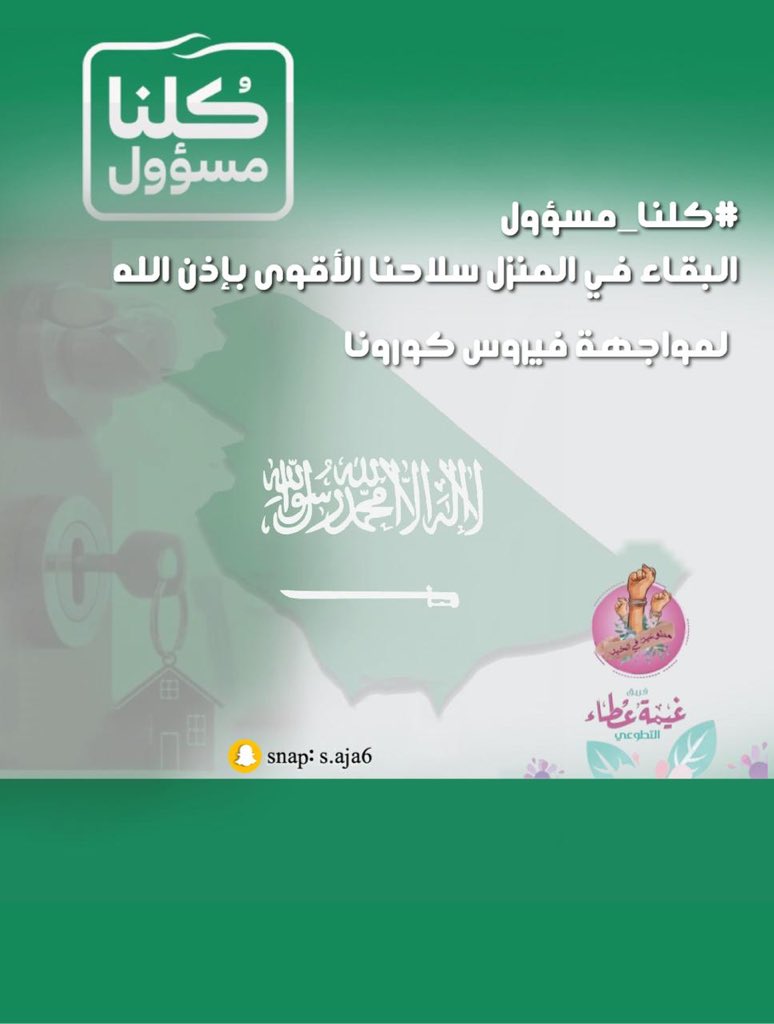 nr_9o's tweet photo. #كلنا_مسؤول https://t.co/s53Zc7m4Tu
