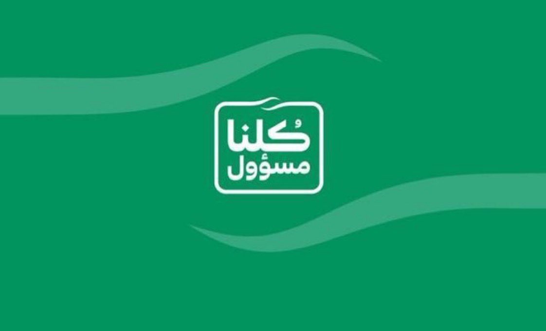 #كلنا_مسؤول 
البقاء في المنزل سلاحنا الأقوى بإذن الله لمواجهة #فايروس_كورونا