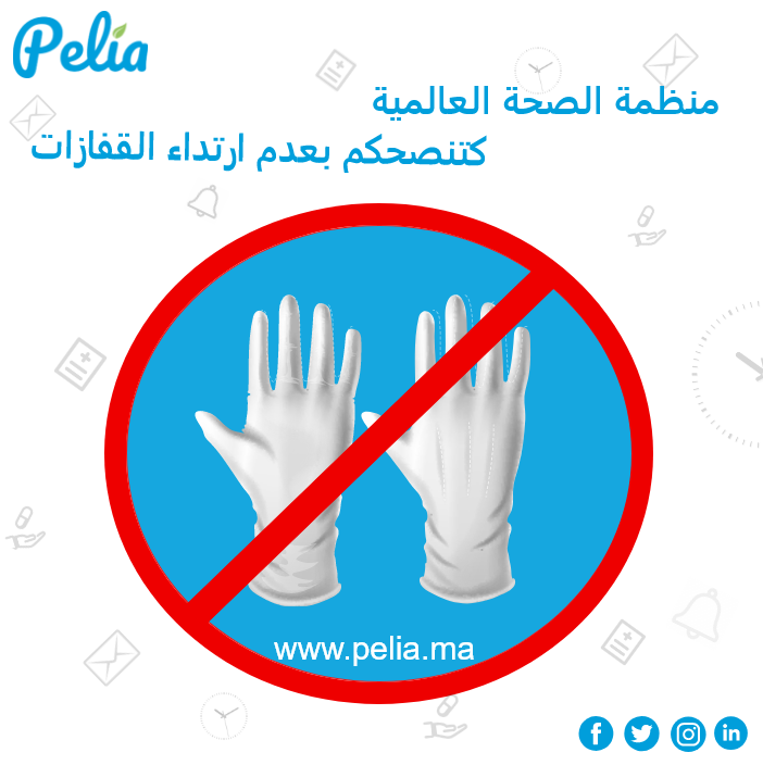 pelia_ma's tweet photo. منظمة الصحة العالمية كتنصحكم بعدم ارتداء القفازات، غسلوا ايديكم بالماء و الصابون.
https://t.co/RRwyZwtjbd
#بقا_فداركم #كورونا_المغرب #بقا_فدارك_تحمي_بلادك #ريح_في_داركم 
#StayAtHome #COVID19maroc #pelia #youcode #maroc #Sante https://t.co/gT35x3b5Rc