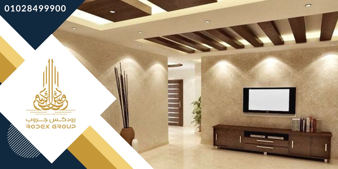 Rodexeg's tweet image. توريد وتركيب أعمال الجبس بورد
مكتب رودكس للتصميمات الهندسية والديكور
معانا هتلاقي أحدث التصميمات والديكورات وأجود الخامات و بأقل الأسعار  
للتواصل
01028499900
01028699900
#رودكس #رودكس_جروب #رودكس_دهب 
#دهب #ديكورات_حديثة #ديكورات_داخليه #ديكورات_داخلية #برج_القاهره