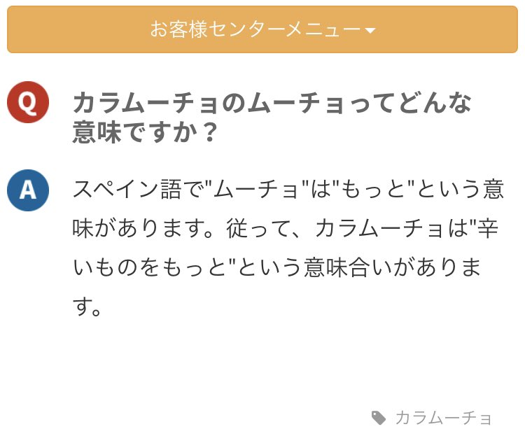 床大豆 Al Twitter カラムーチョのムーチョってどんな意味ですか お客様からのご質問一覧 株式会社湖池屋 T Co 4hy3ivgsvi Twitter 床大豆 Al Twitter カラムーチョのムーチョってどんな意味ですか お客様からのご質問一覧 株式会社湖池屋 T Co 4hy3ivgsvi Twitter