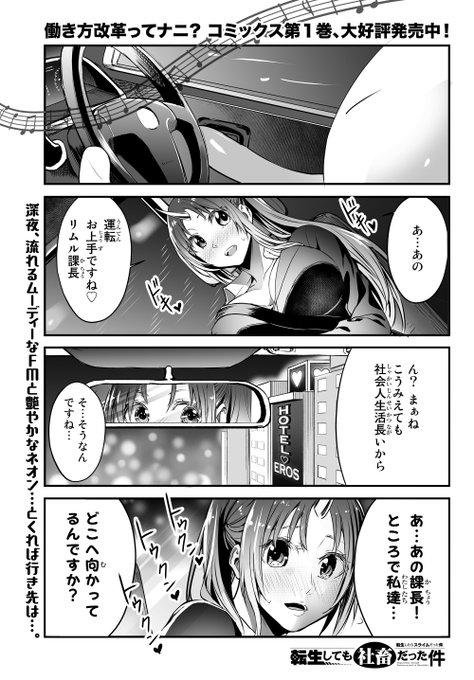 スライムが社畜をする話(13話) 1/4 