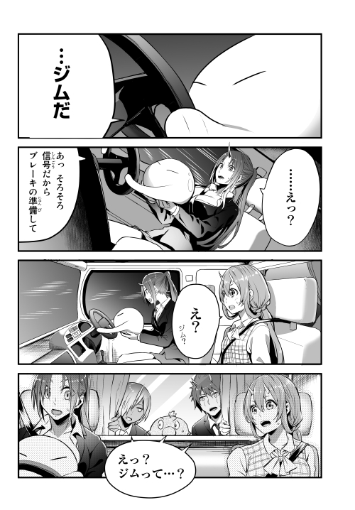 スライムが社畜をする話(13話) 1/4 