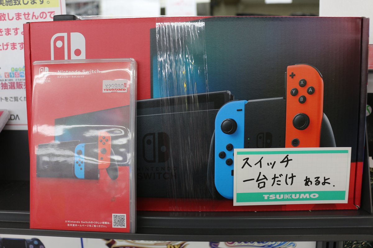 Depoツクモ札幌駅前店 Sur Twitter ゲーム機 Nintendo Switch ネオンカラー 一台だけ在庫あります 電話問い合わせ 取り置き不可 たまたまお近くにいる方向けですね