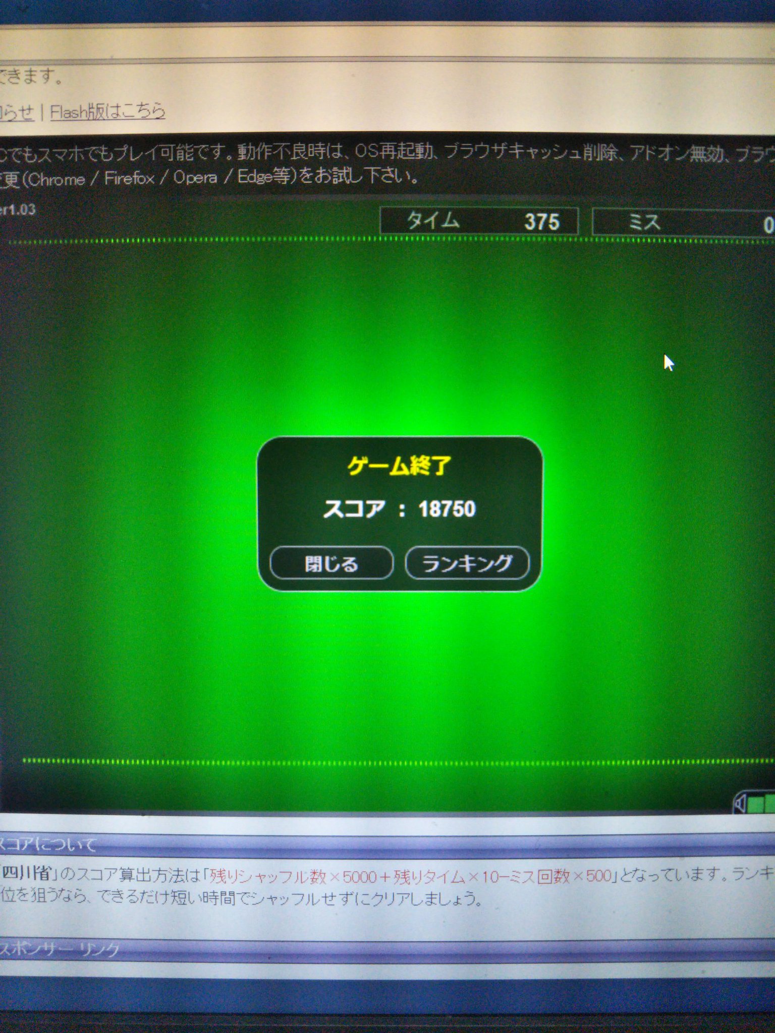 るるねこ Sdin無料ゲーム版の四川省 わたしの点数です