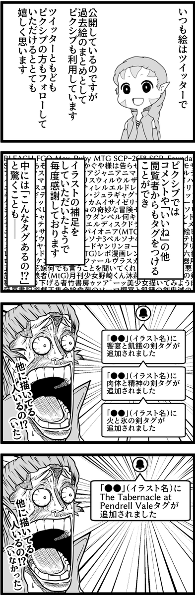 MtG絵(?)。
「MtG絵Twitterで描き続けた思い出漫画」です。その⑤です。

雑多にパロディしてるので過去タグ見返すとカオスです…。 