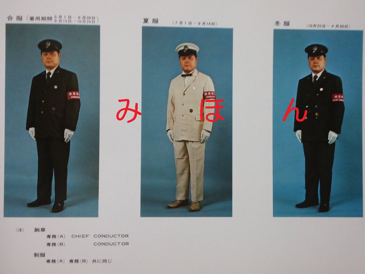 国鉄 制服 盛夏服 鉄道公安職員 JNR 日本国有鉄道 鉄道公安職員制服 盛夏衣上下