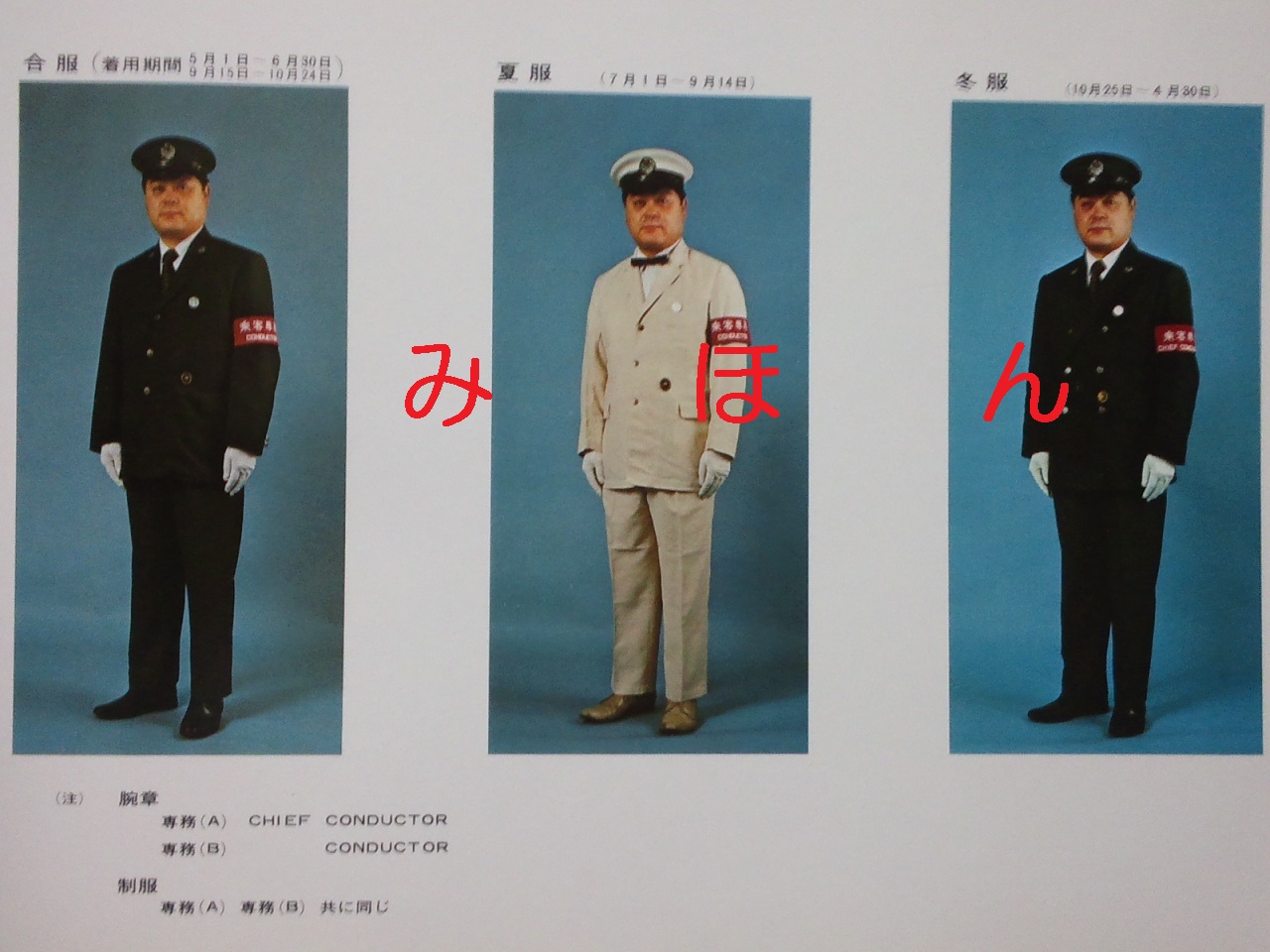 国鉄 制服 接客 盛夏 乗客専務 車掌 駅長 上下　帽覆い 国鉄 制服 接客 盛夏 乗客専務 車掌 駅長 上下・帽覆いセット 白