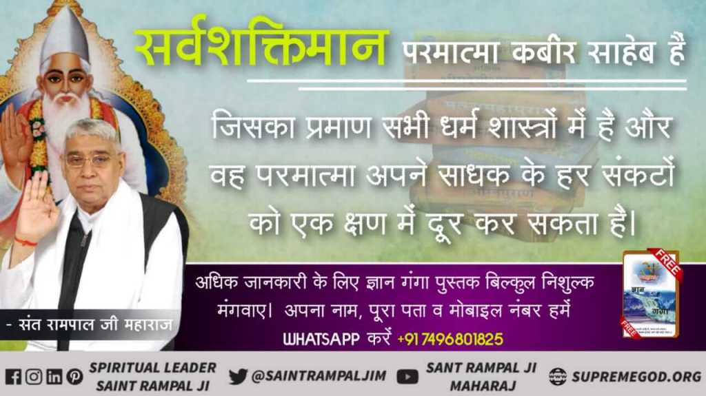 bhaosar's tweet photo. ,,कबीर जी की सत भक्ति करने से सभी रोगों का अंत हो जाता है मांस खाने से रोग बीमारी होते हैं अल्लाह गॉड राम कबीर जी,,माँस खाना महापाप है। इसलिए शाम को साधना टीवी  पर 7:30 पीएम से।
#WhoCanSave_The_World ,👍🏻 https://t.co/WvwwUcxSsO
