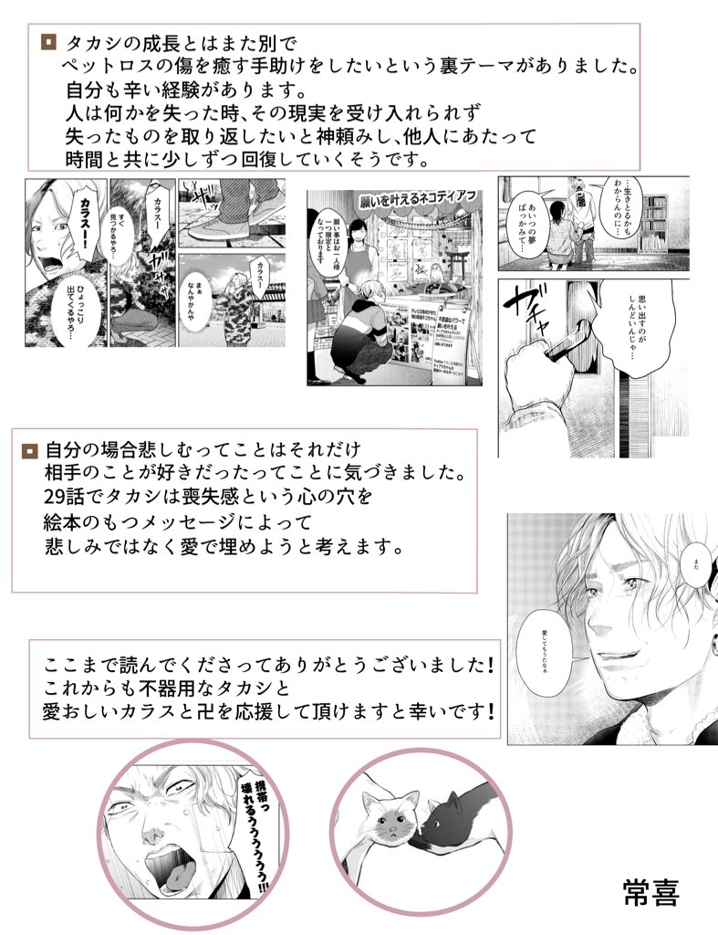 自分の漫画を解説してみました??

良かったら読んでみてください! 