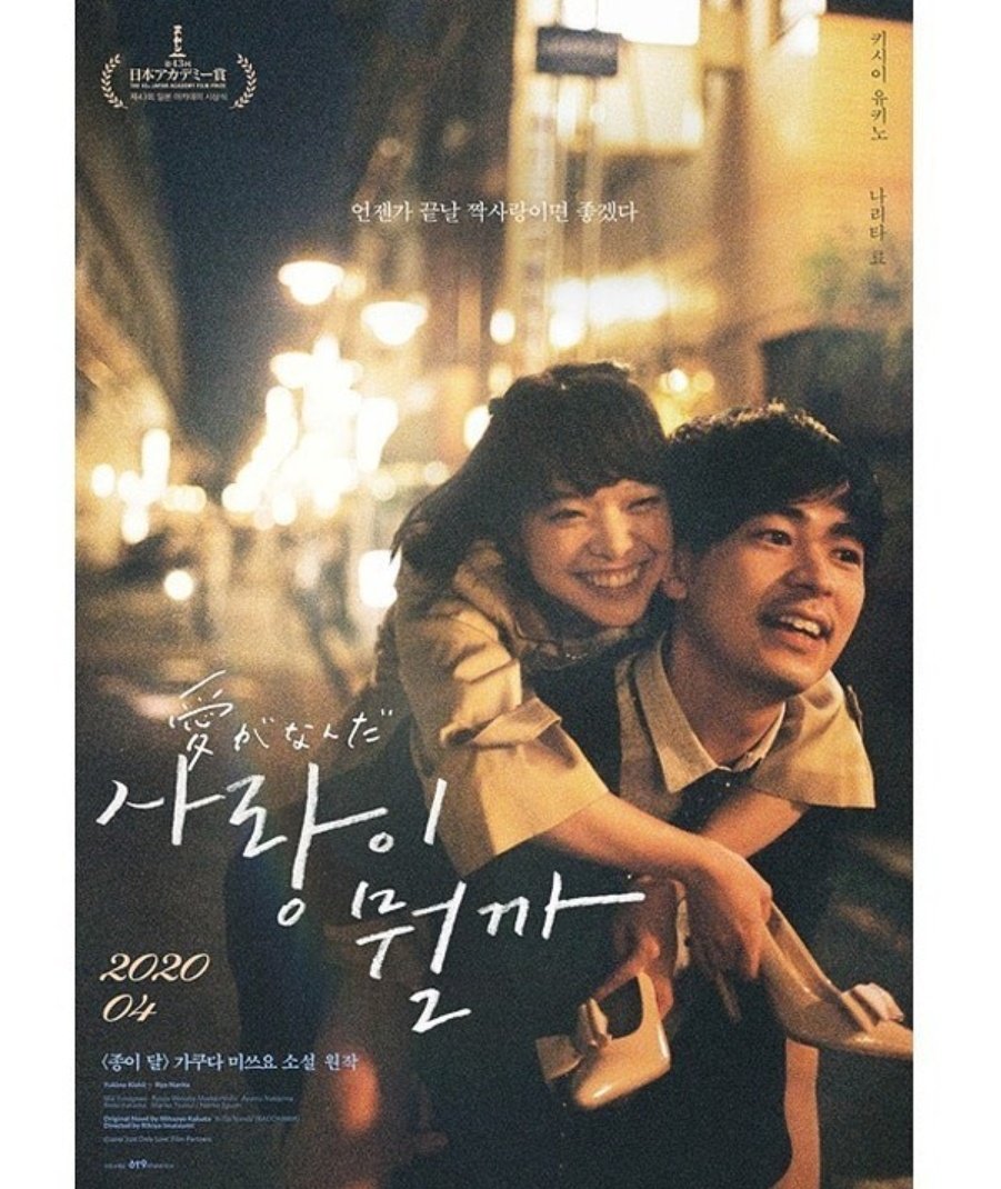 愛 映画ポスター 映画チラシサイト：世界の中心で、愛をさけぶ