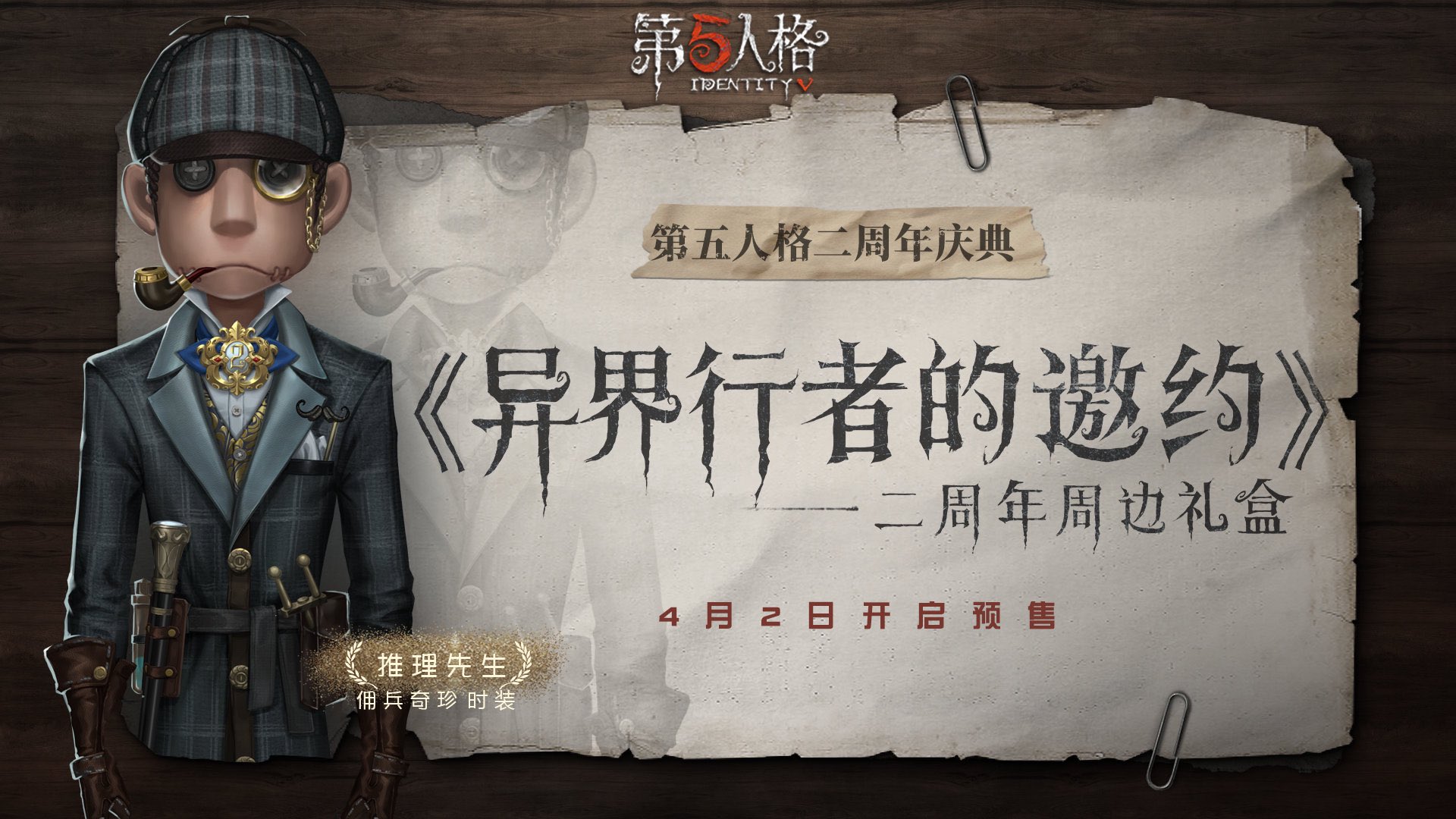 非公式】第五人格最新情報 on X: 非公式】第五人格最新情報 on X: