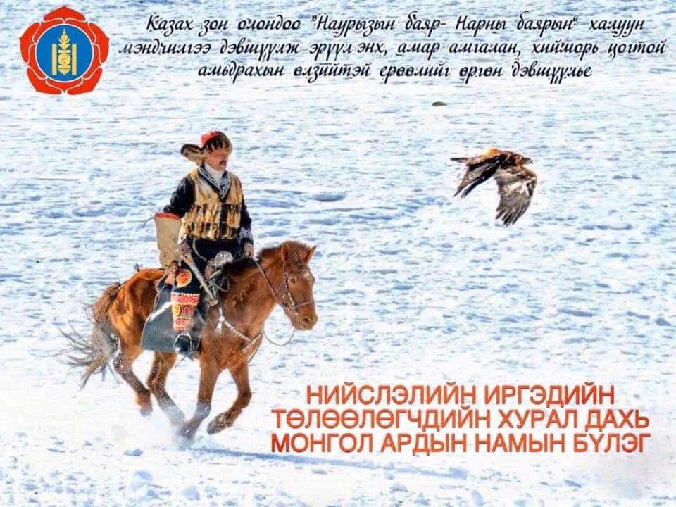 Казах түмэндээ нарны баярын мэнд дэвшүүлье!