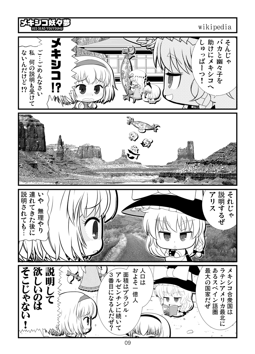 昔描いたメキシコ風味の
東方まんがをアゲてみます 2/5
#エア例大祭 #東方project 