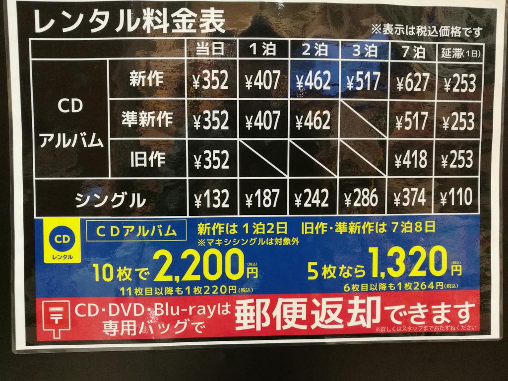 しのぽん 𝓼𝓱𝓲𝓷𝓸 𝓹𝓸𝓷 これが今の渋谷tsutayaの料金表だ
