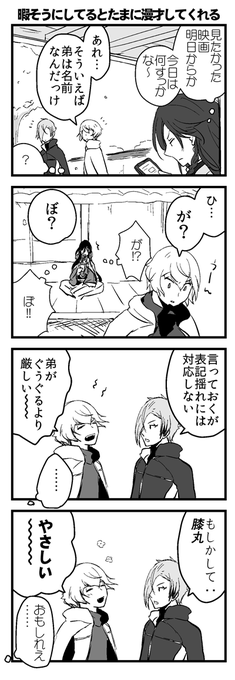 弟となかよしな兄者の4コマ3選です 