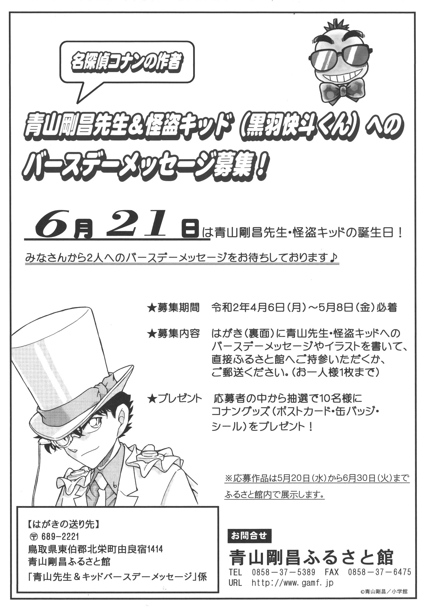 名探偵コナン　キッド　青山剛昌 キーホルダー　ふるさと館　限定　 バースデー 怪盗キッド コナン 限定品] 青山剛昌ふるさと館 名探偵コナン