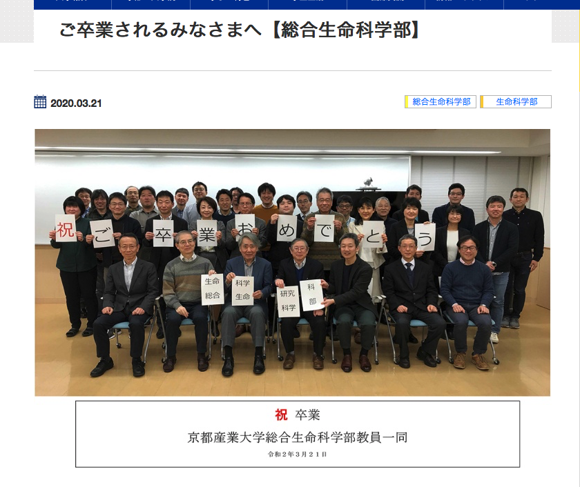 京都産業大学 生命科学部 卒業生のみなさん おめでとうございます 生命科学部 教員一同より ご卒業されるみなさまへ 総合生命科学部 京都産業大学 T Co Yfjdmwx4yd 京都産業大学 生命科学部 京都産業大学 生命科学部 卒業生のみなさん おめでとうございます 生命科学部 教員一同より ご卒業されるみなさまへ 総合生命科学部 京都産業大学 T Co Yfjdmwx4yd 京都産業大学 生命科学部