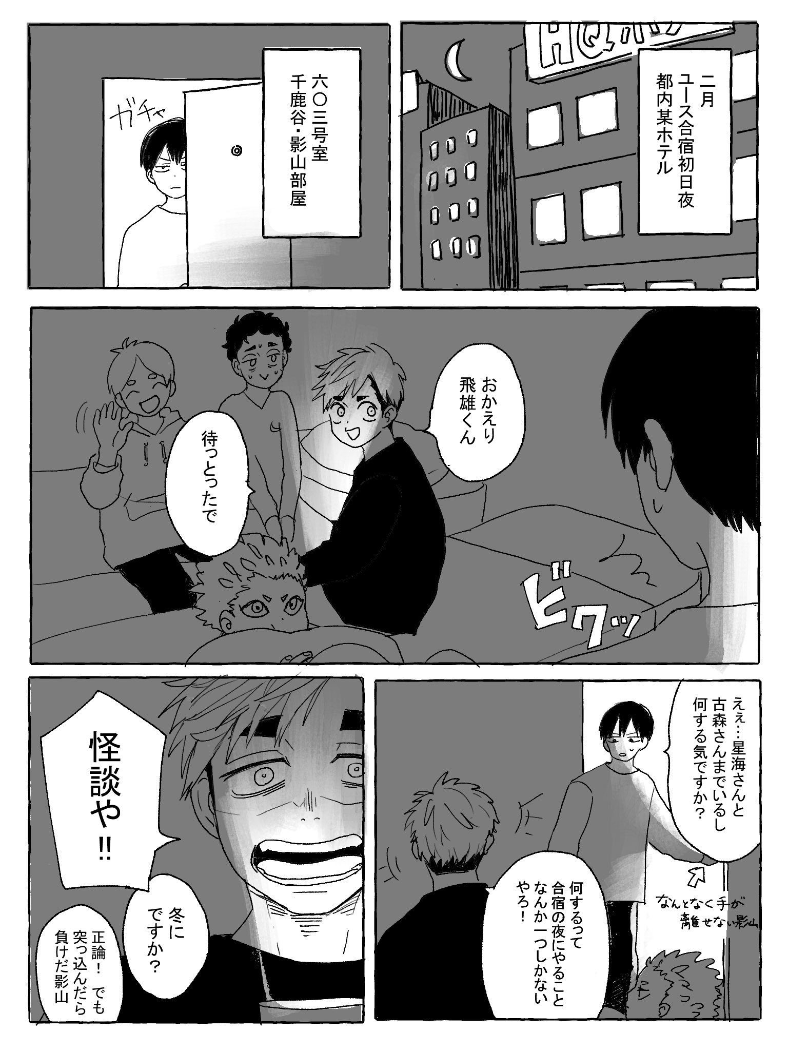 تويتر ゆかりん على تويتر ユース合宿組が心霊体験する話 1 2 若が出てきますが 多分 なんか五輪を見据えて合同合宿的な 絵も設定も荒いです T Co Ouidlfqhnv