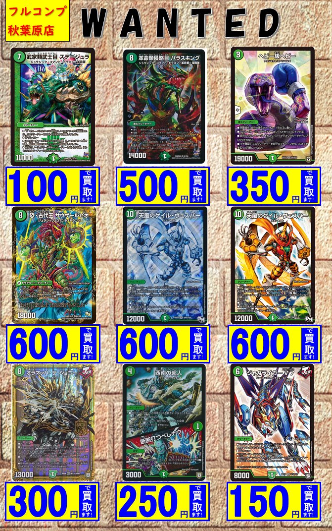 フルコンプ秋葉原店 デュエマ 買取 闇 黒神龍エンドオブザワールド700 p500 プロモ400 龍装鬼オブザ08号 1800 シク00 鬼面妖蟲ワームゴワルスキー0 凶鬼03号ガシャゴズラ スー シク400 殲滅の覚醒者ディアボロスz絵違い1300 極龍覇ヘルボロフ
