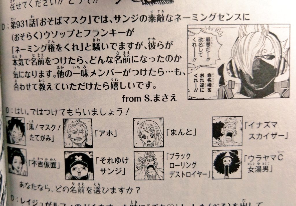 竜水 おそばマスクの命名権実際にルフィたちにあげたらこんな事になるからね何だかんだサンジのが一番安心感あるかも笑 竜水 おそばマスクの命名権実際にルフィたちにあげたらこんな事になるからね何だかんだサンジのが一番安心感あるかも笑