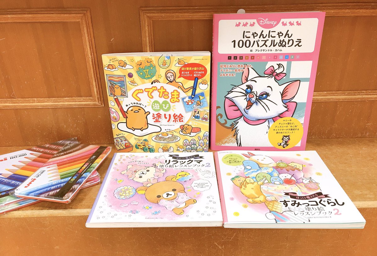 ジュンク堂書店 名古屋店 芸術書 今日の うち読 は塗り絵 ぐでたま遊び塗り絵 リラックマ塗り絵 レッスンブック などのキャラクターの塗り絵や 記号どおりに色をぬるとディズニーキャラクターがあらわれる にゃんにゃん100パズルぬりえ など